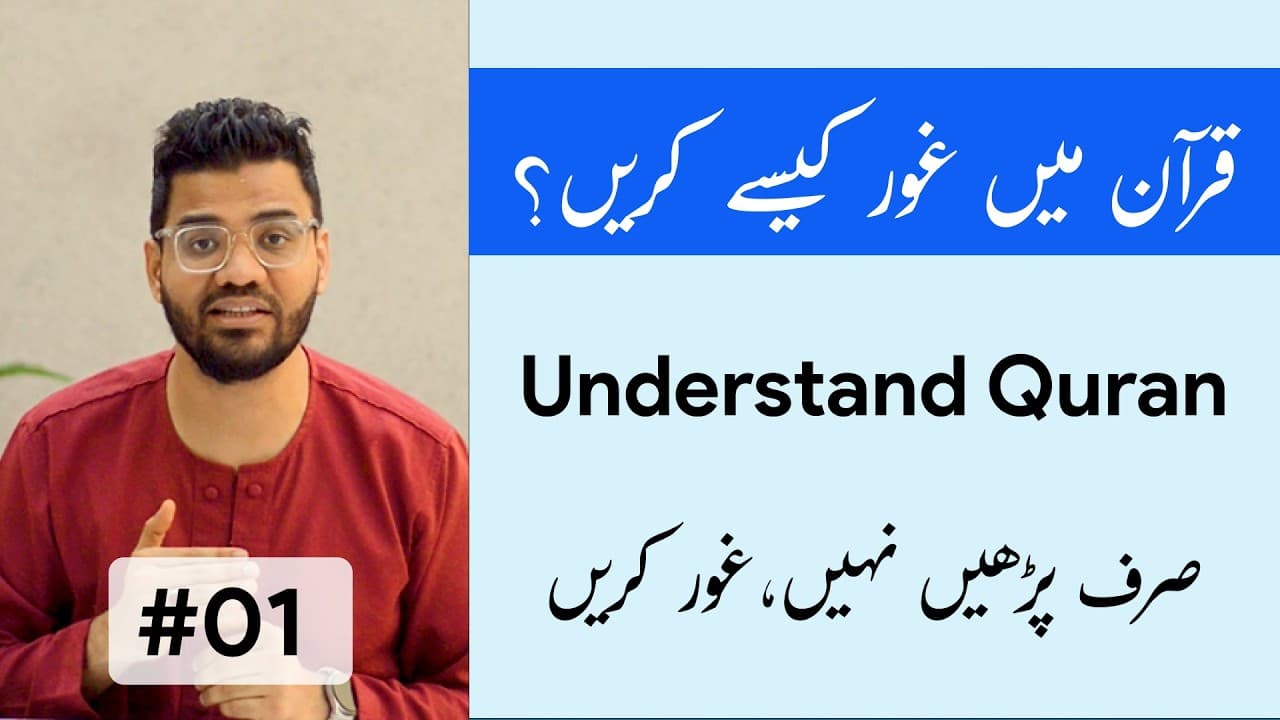 Understand Quran, Dont Just Read It | Quran Samajh K Parhein | Ramadan 2026