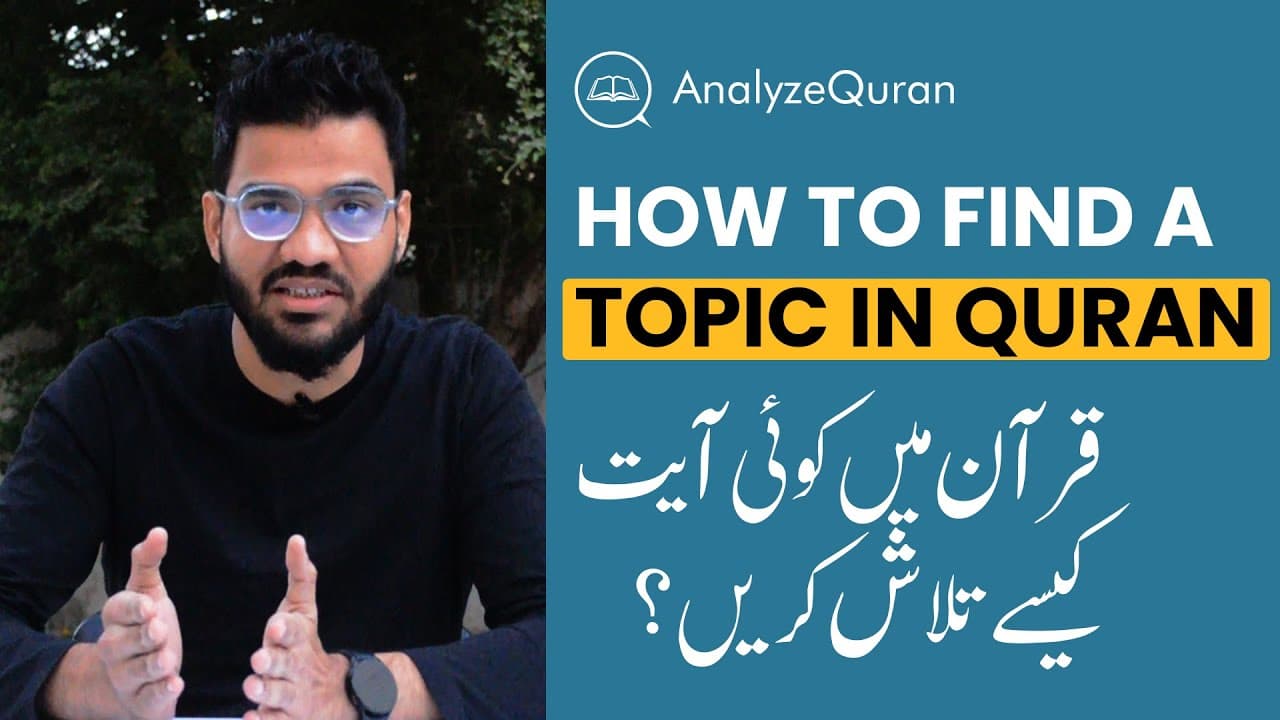 Find Topic In Quran | Quran Me Ayat Talash Karein