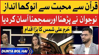 Interview Quran